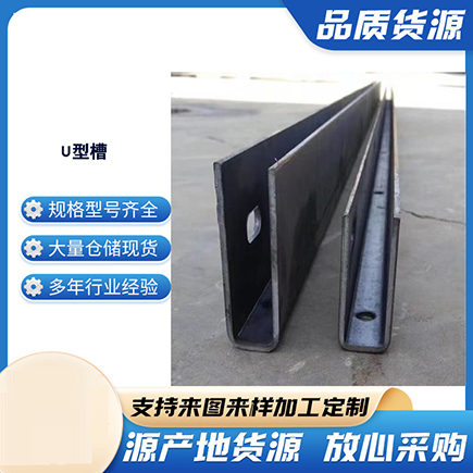 广宁上海市U型槽钢
